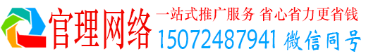 防城官理百度网络推广